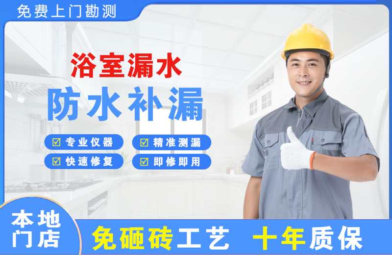 平凉浴室漏水维修